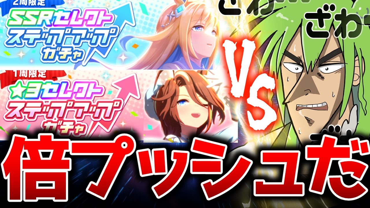 【ガチャ】サポート倍プッシュだ…ッ！終わったらキセキ育成【Beyond Dreams】　＃ウマ娘
