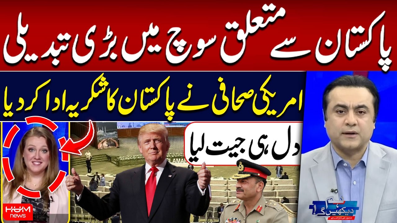 Pakistan Wins Hearts! US Journalist Expresses Gratitude | Islamabad Talks | Hum News | Pakistan