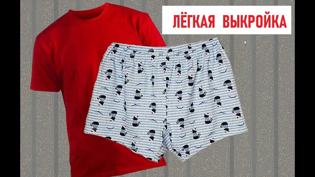 Выкройка мужских трусов с ластовицей по «советской» методике (очень удобные)