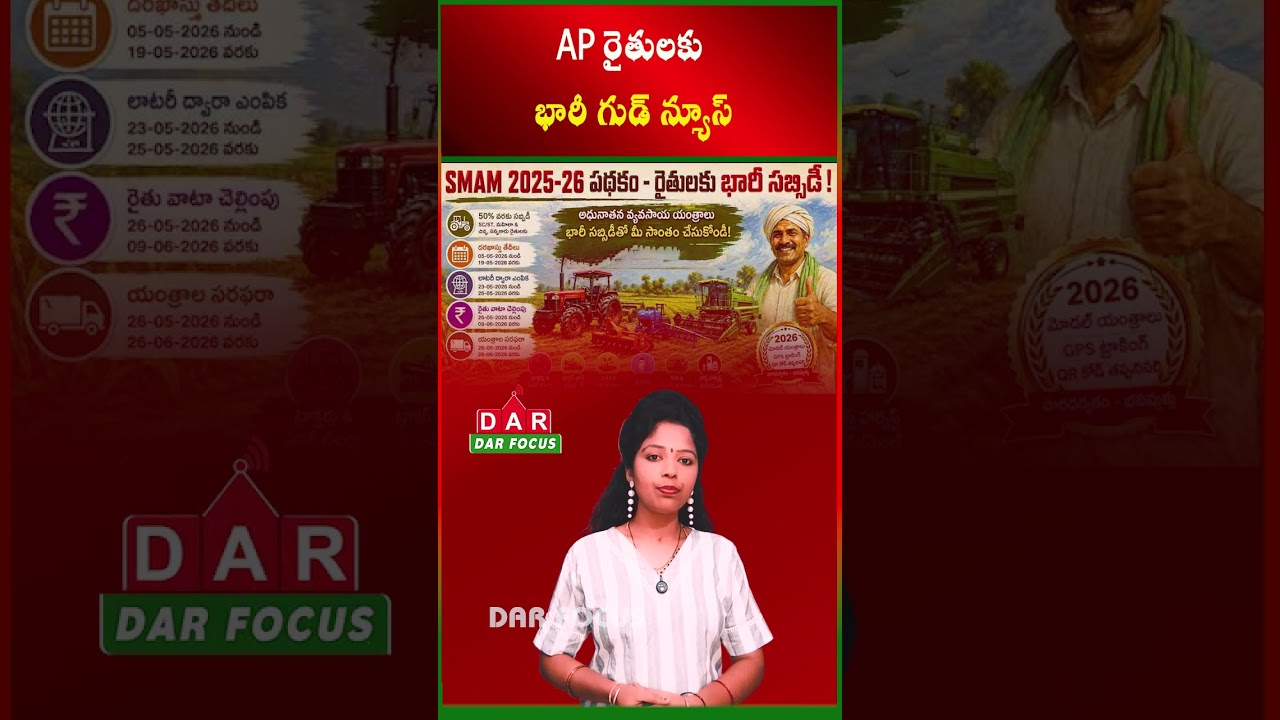 Good News for AP Farmers | Subsidy on Agricultural Machinery | Latest updates | DAR FOCUS