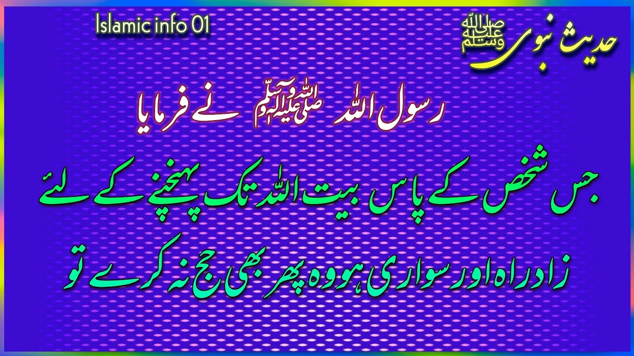 Sahih Bukhari | Hadees Sharif | Hadees Nabvi in Urdu | Hadees e Kisa  