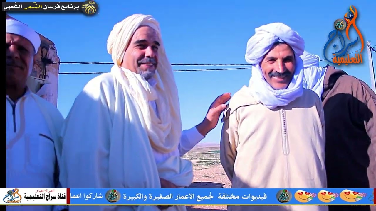 زيارة الى الشاعر الكبير  أصليعة صمدة ابن المدينة البضاء الولاية المنتدبة  افلو