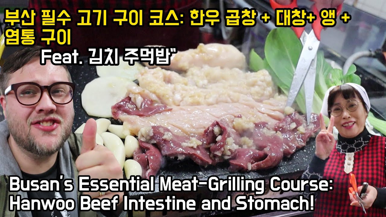 부산 양곱창 골목 탐방! 한우 양곱창 모둠구이 의국인먹방! Busan's Beef Intestine BBQ Course! The Best Food in Busan!