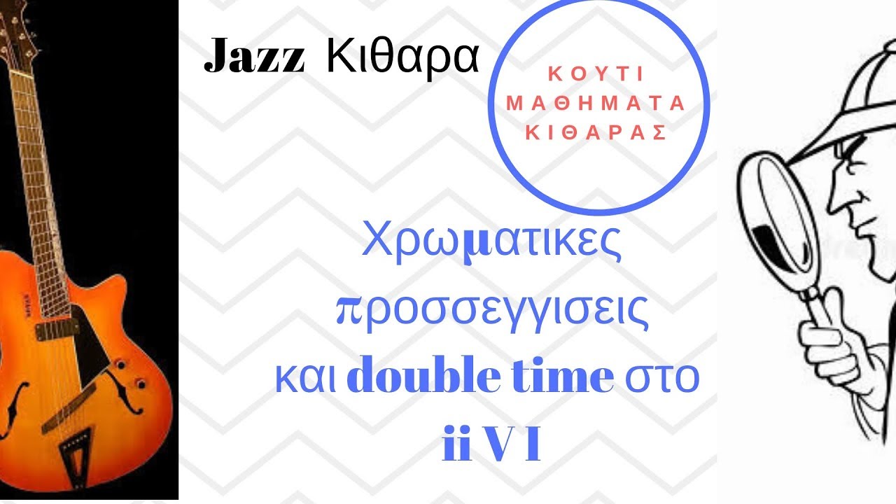 Χρωματικες προσσεγγισεις και double time στο  ii V I