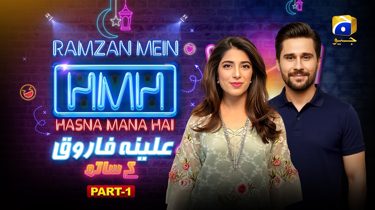 Ramzan Mein Hasna Mana Hai Episode 30 Part - 01 | Aleena Farooq Sheikh - Tabish Hashmi | 30th Ramzan