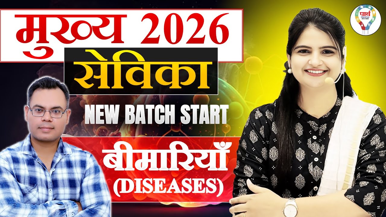 Mukhya Sevika Home Science Class 2026 | Diseases Important Topics | Home Science New Batch