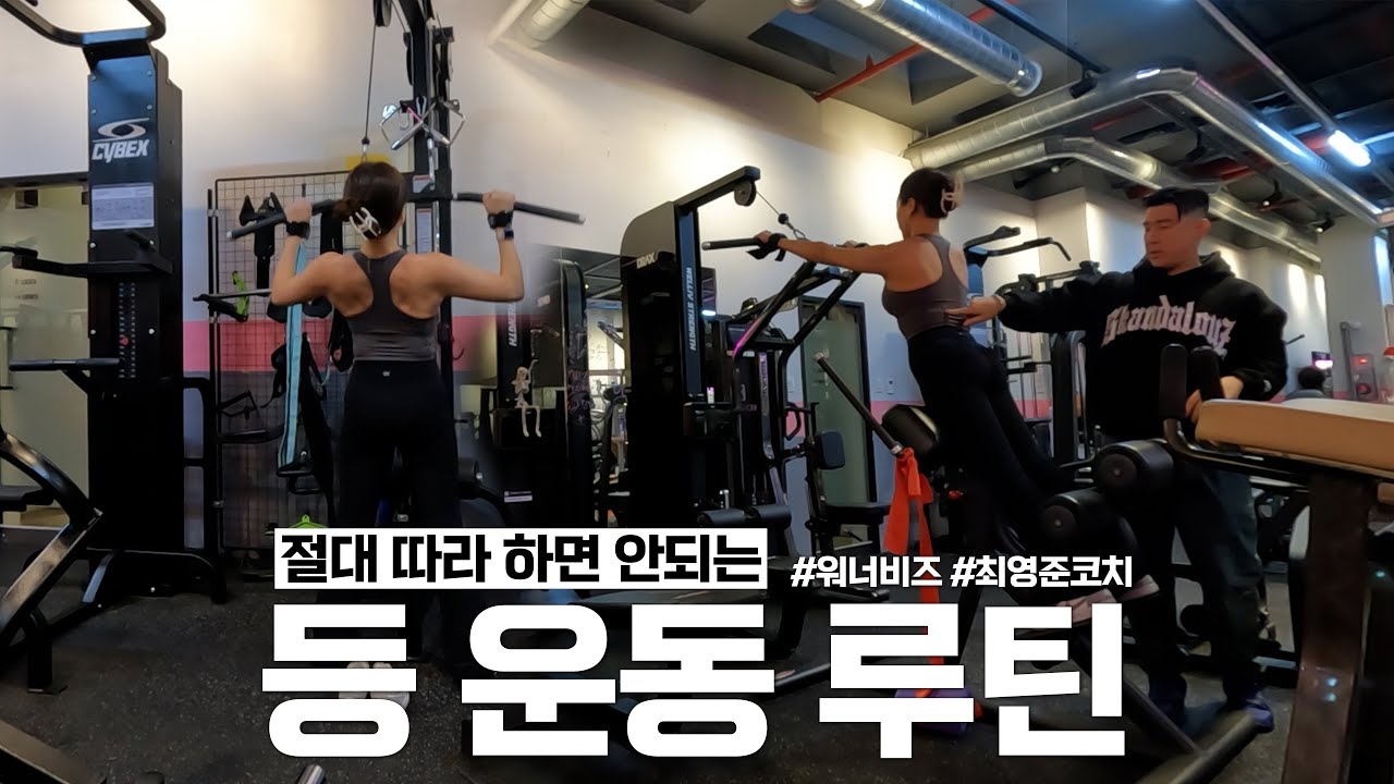 절대 따라하지 마세요!! 정떠떠 등운동🎶 #워너비즈#대회준비#비키니선수