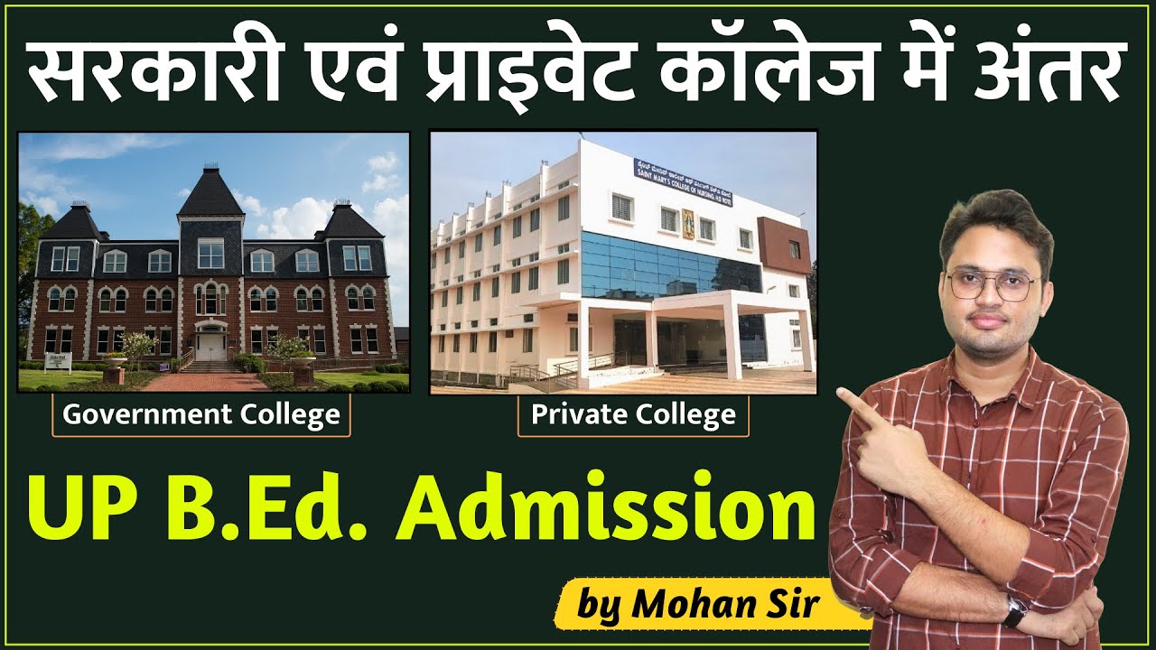 UP BEd 2024 | up bed govt college and private collge | up bed सरकारी और प्राइवेट में अंतर | UP B.Ed