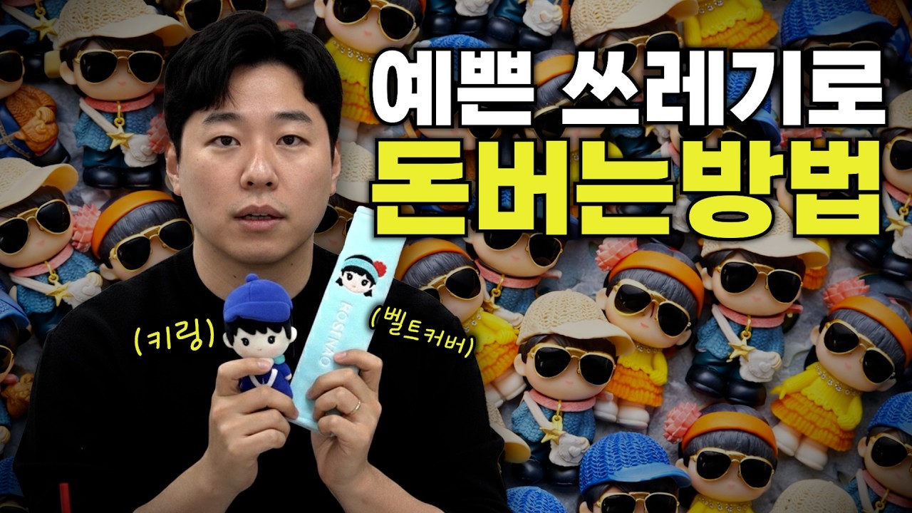 캐릭터 브랜드가 살아남는 법 (ft. 나노 바나나)｜EP.23 제품이 아니라 예쁨을 파는것