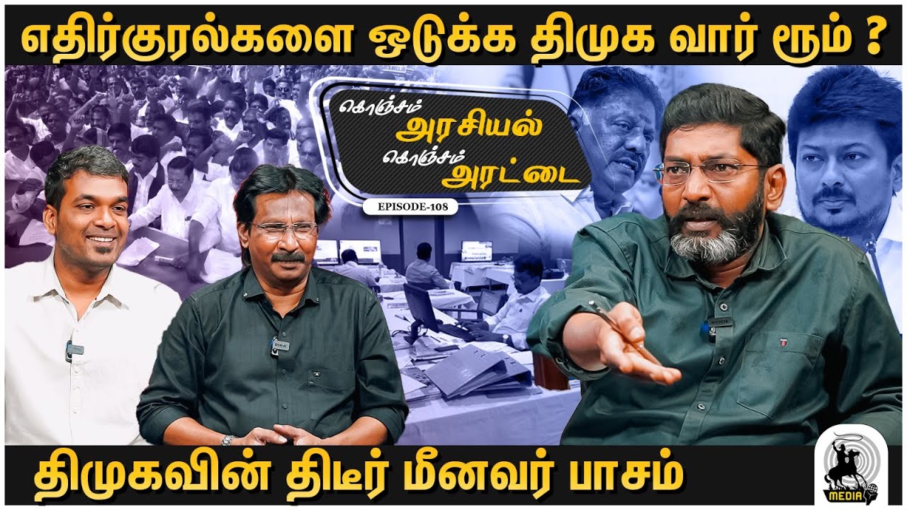 பரந்தூரை வைத்து ஏமாற்றும் ரியல் எஸ்டேட் மாபியா?- Savukku Shankar | Kilambakkam |Arasiyal Arattai 108