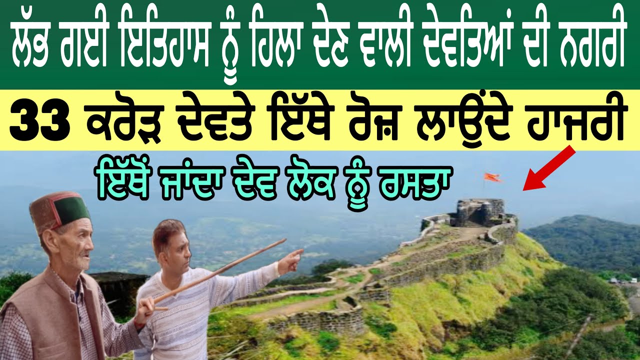 ਲੱਭ ਗਈ ਇਤਿਹਾਸ ਨੂੰ ਹਿਲਾ ਦੇਣ ਵਾਲੀ ਦੇਵਤਿਆਂ ਦੀ ਨਗਰੀ | ਇੱਥੋਂ ਜਾਂਦਾ ਦੇਵ ਲੋਕ ਨੂੰ ਰਸਤਾ