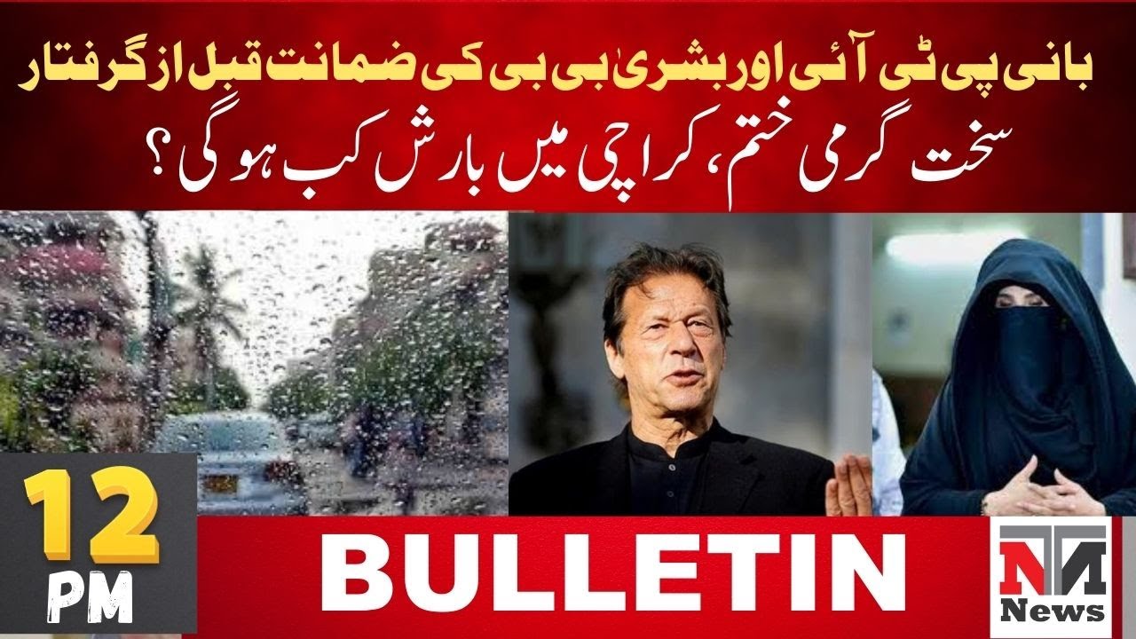 NTN Bulletin | New record set, Stock Exchange | weather update | 12 PM | 18 July 2024 | NTN News