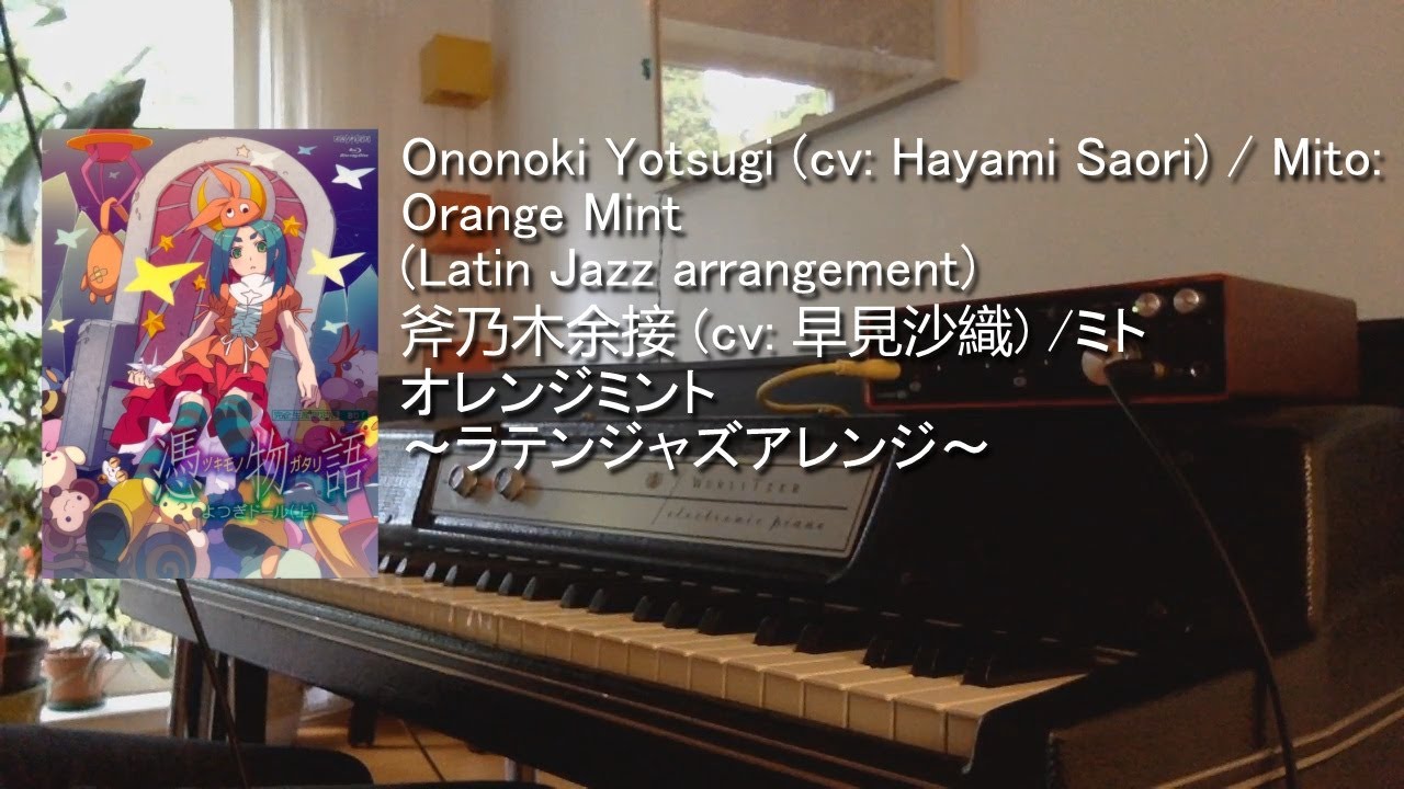 【物語シリーズ】 Tsukimonogatari OP - Orange Mint (Latin Jazz Arrangement) ～ 憑物語 OP 「オレンジミント」 ～ラテンジャズアレンジ～