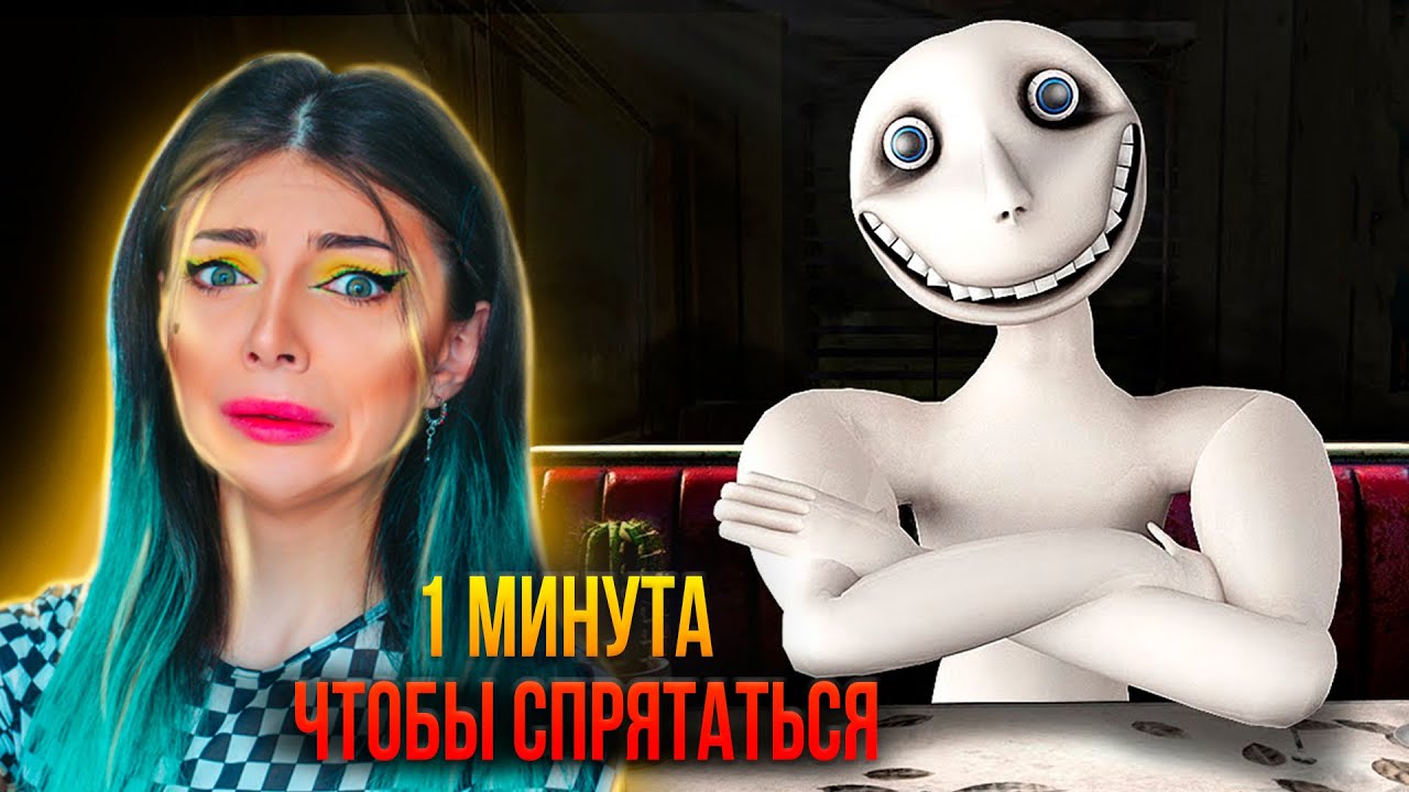 1 МИНУТА, ЧТОБЫ СПРЯТАТЬСЯ ОТ ЧЕЛОВЕКА ЗА ОКНОМ ➲ Beware The Shadowcatcher #1