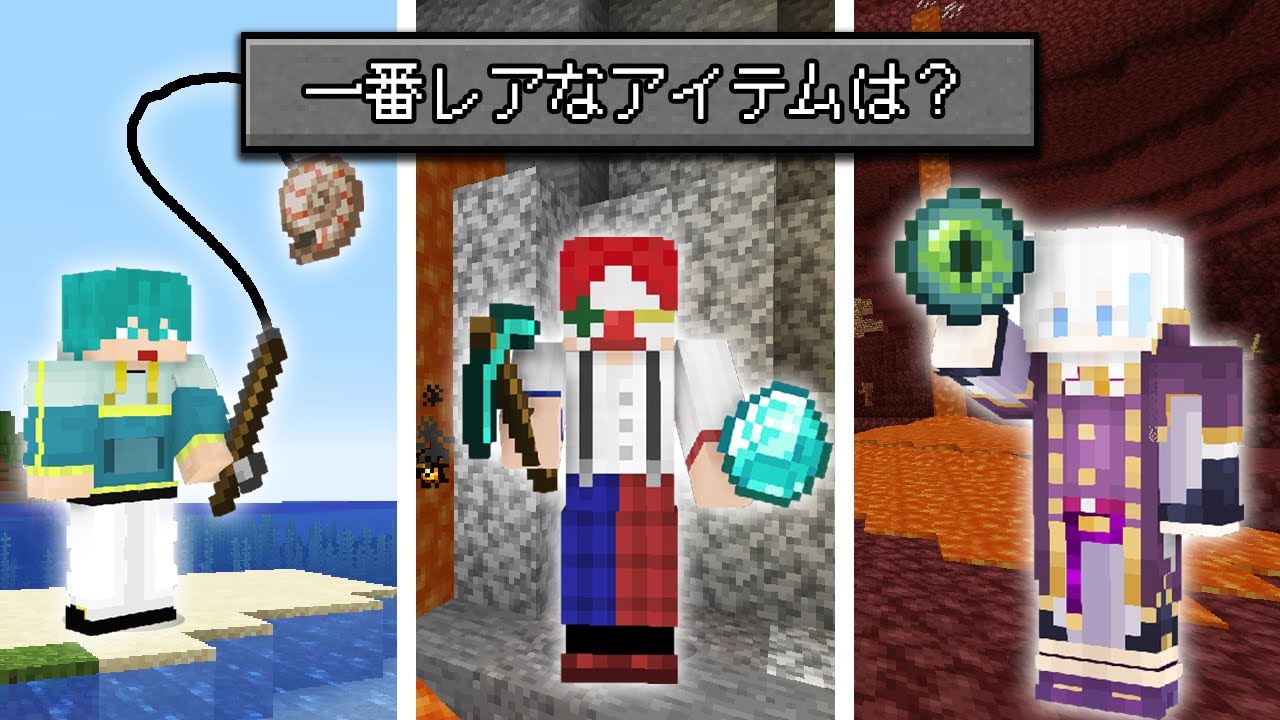【マイクラ】1番レアなアイテム持ってきた人が勝ち選手権【マインクラフト】