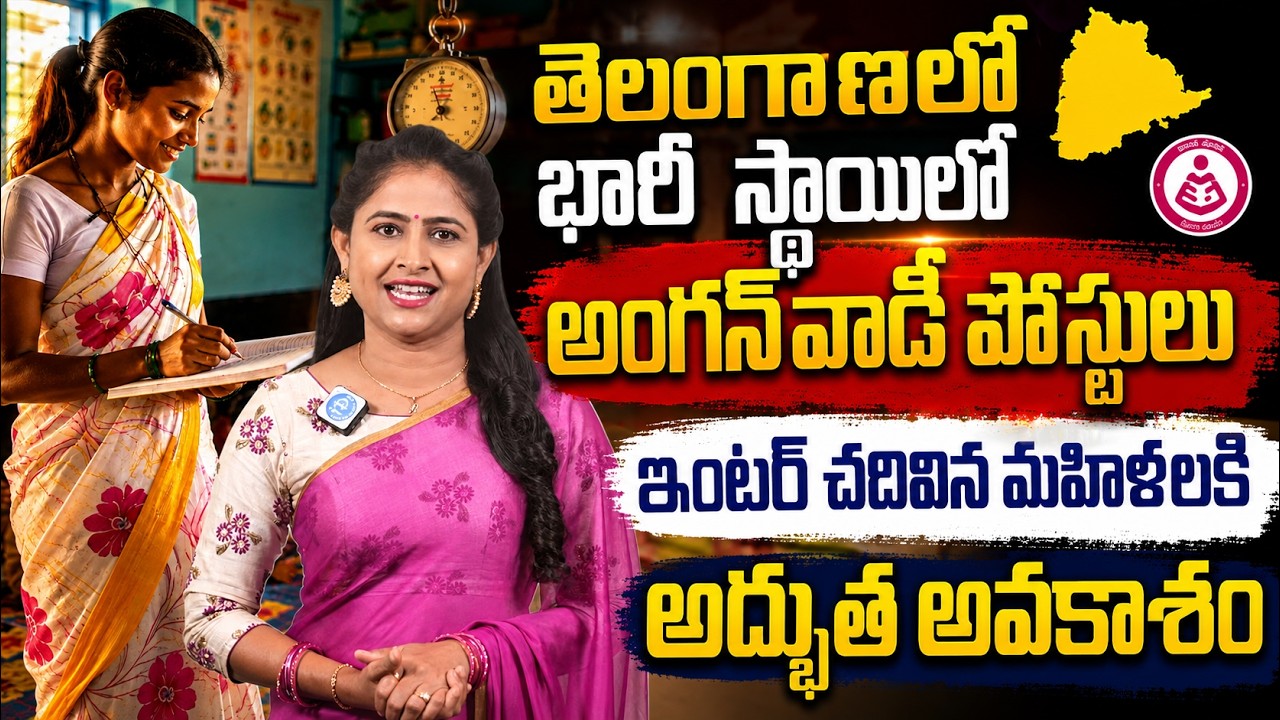 Telangana Anganwadi Jobs 2026 | Massive Anganwadi Recruitment | iDream Job Updates