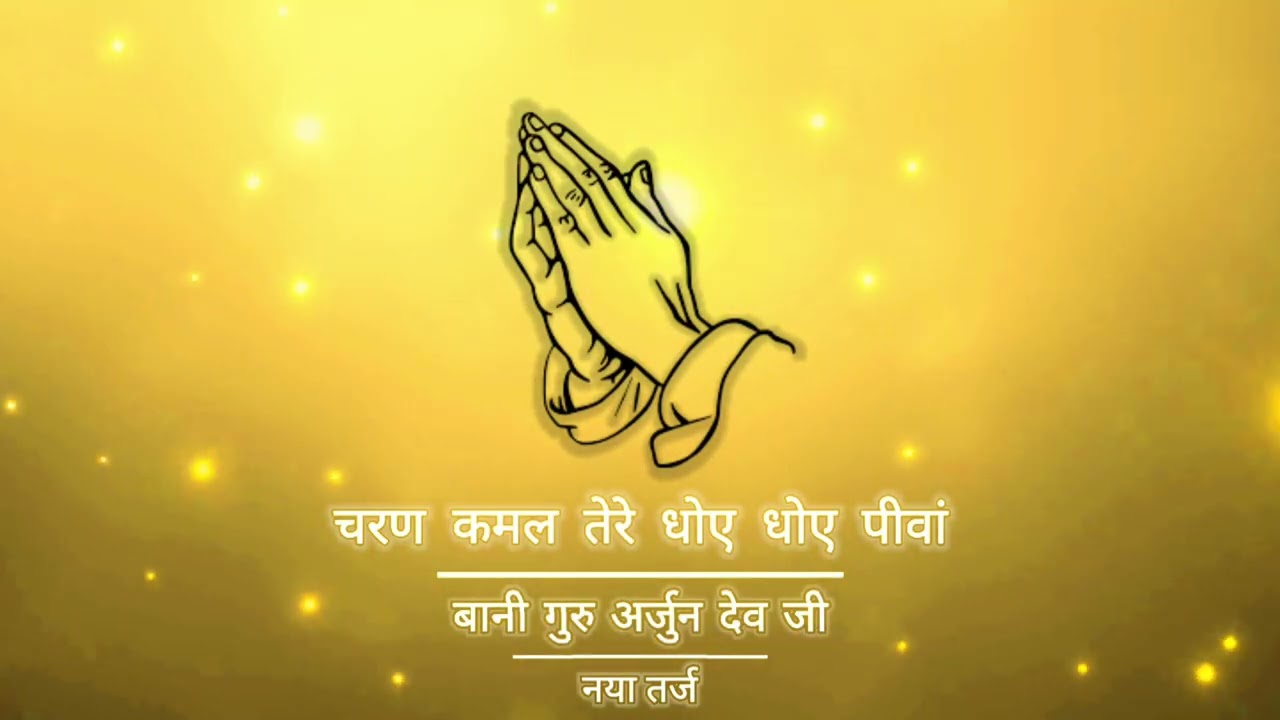 🙏 चरण कमल तेरे दोये पीवा | Ruhani Shabad | Satguru Sewa