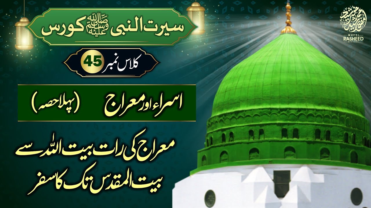 Meraj ka Waqia , Miraj of Prophet Muhammad SAWS, SEERAT UN NABI Course Lecture 45, Mufti Rasheed