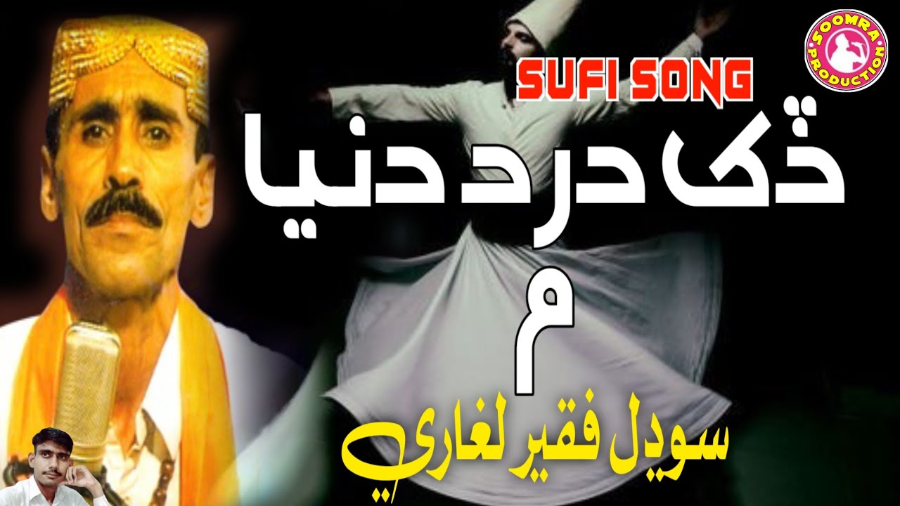 Dukh Dard Dunia Mein | Sodhal Faqeer | Sufi Song