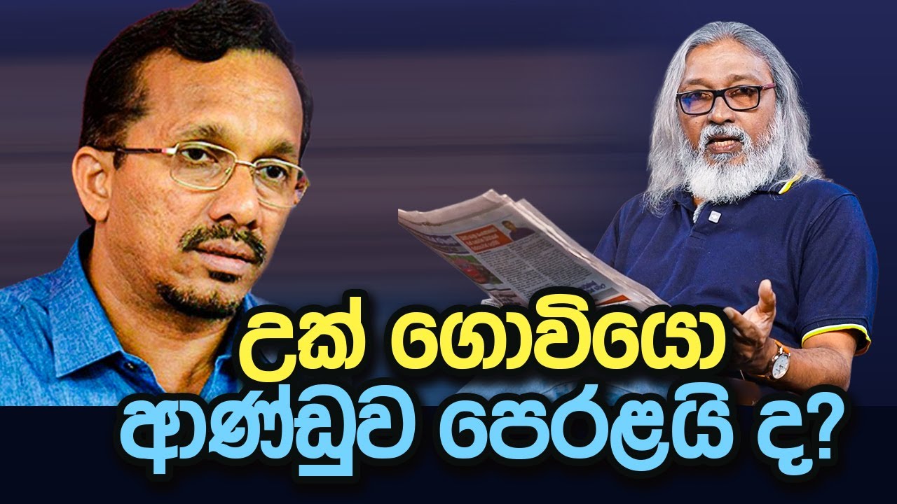 '' හිතවත් හඳුන්, දත නැතිදා උක්දඬු ගිනි තපින්නද ? ''