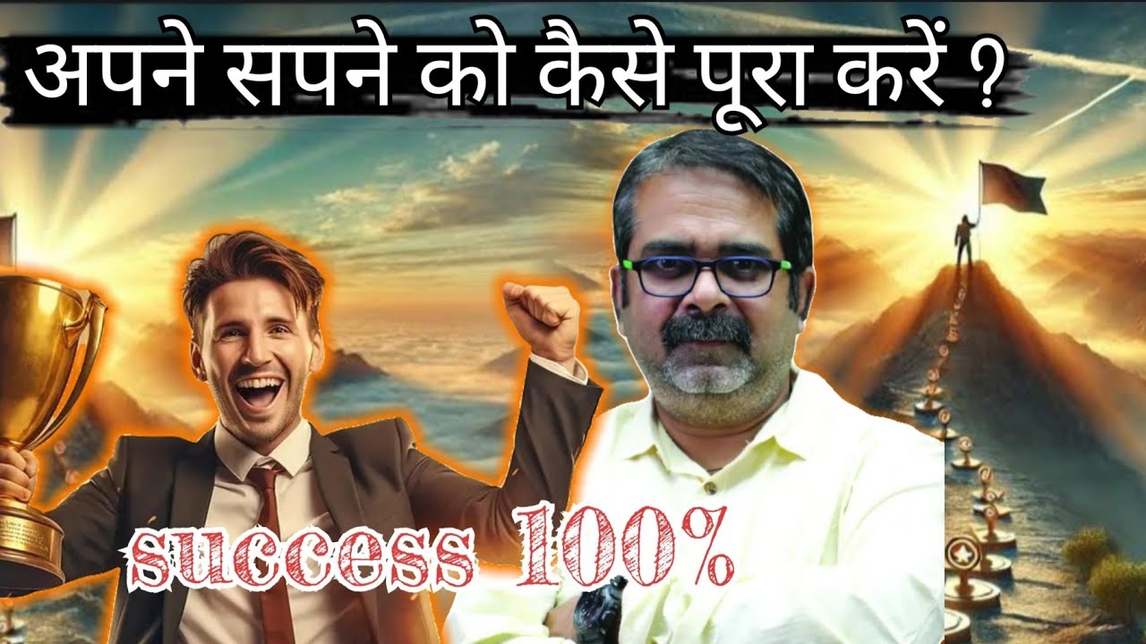 अपने Dreams को कैसे Achieve करे ? 💯 Success बस ऐसे करो?#youtubevideo #ojhasir #ll 