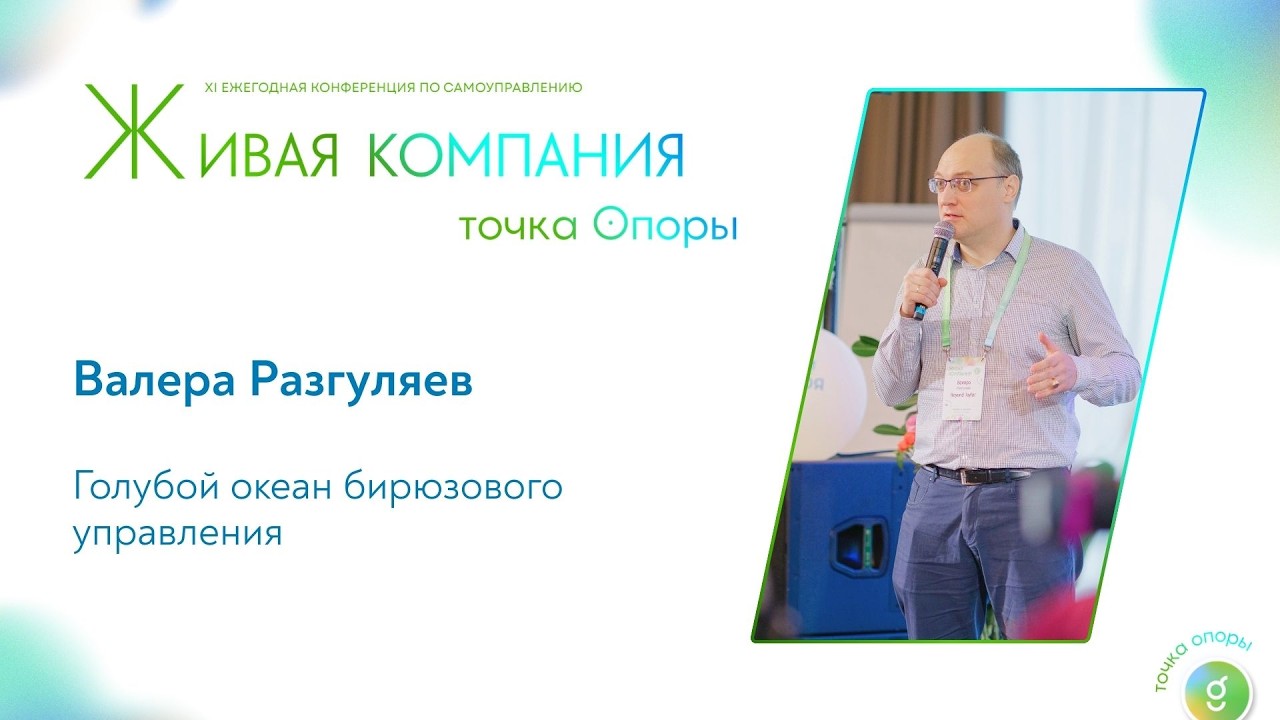 Как перестать конкурировать по цене и найти свой «голубой океан» / Валера Разгуляев