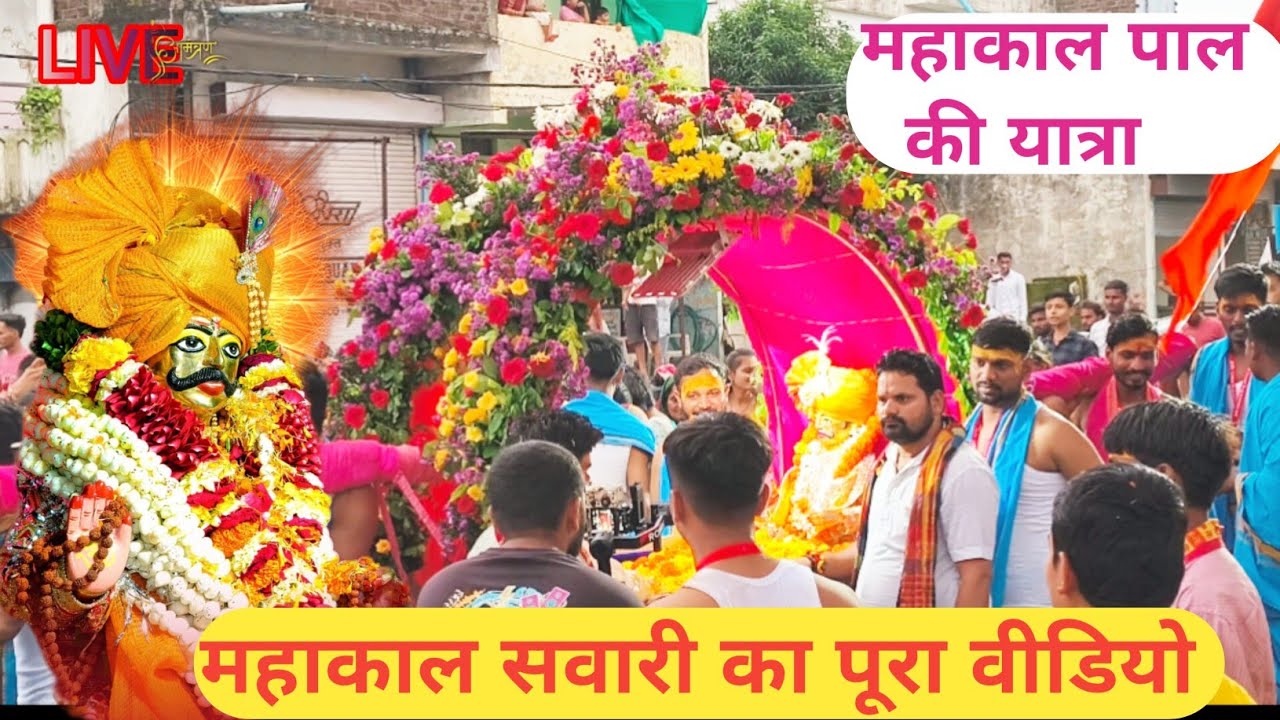 Mahakal savari 2025 | Mahakal Palki Yatra | महाकाल शाही सवारी |