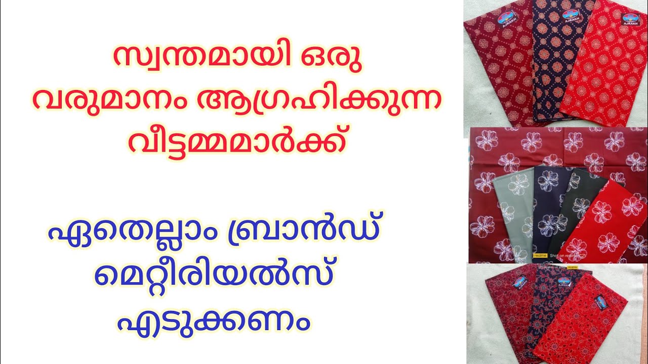 ഏതൊക്കെ ബ്രാൻഡ് മെറ്റീരിയൽസ് ആണ് എടുക്കേണ്ടത് എന്നറിയാണോ #nighty bussiness