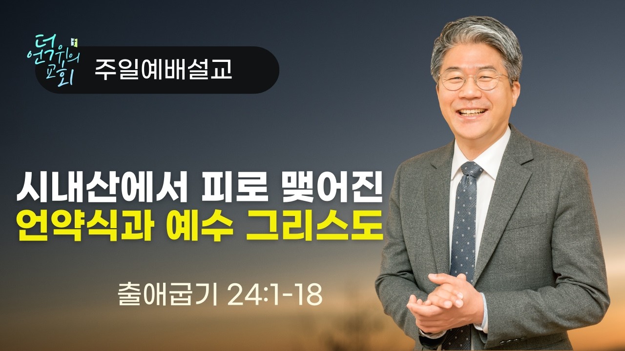 출애굽기(32) 