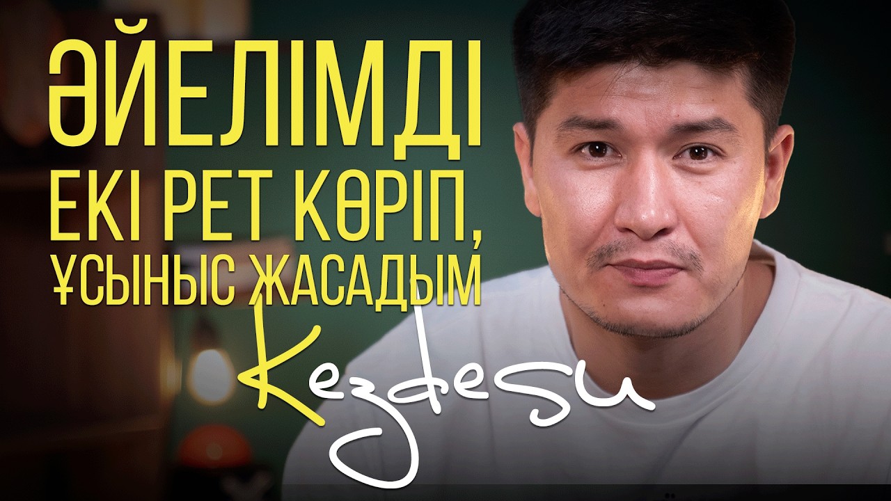 ШЕРХАН ПІРНАЗАР КЕЛІНШЕГІМЕН ҚАРЫМ-ҚАТЫНАСЫ ТУРАЛЫ ШЫНДЫҚТЫ АЙТТЫ / Шерхан Пірназармен Kezdesu