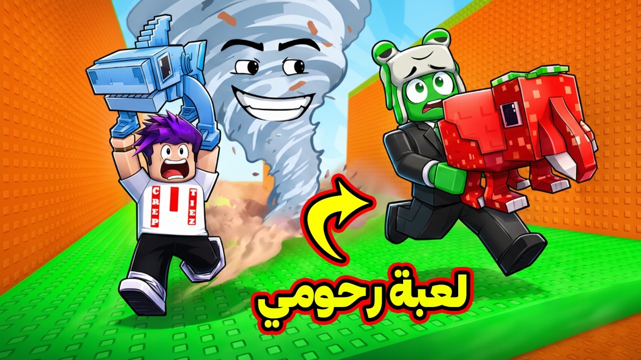 لا تسرق توم توم سحور ماب رحومي الاسطوري في لعبة roblox !!