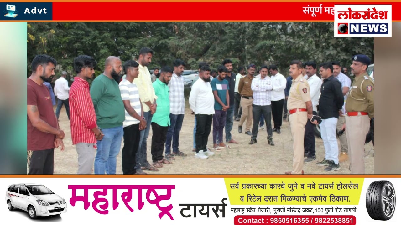 सांगली–मिरजमध्ये गुन्हेगारांवर कडक नजर; 37 हून अधिक आरोपींची पोलिसांकडून पडताळणी