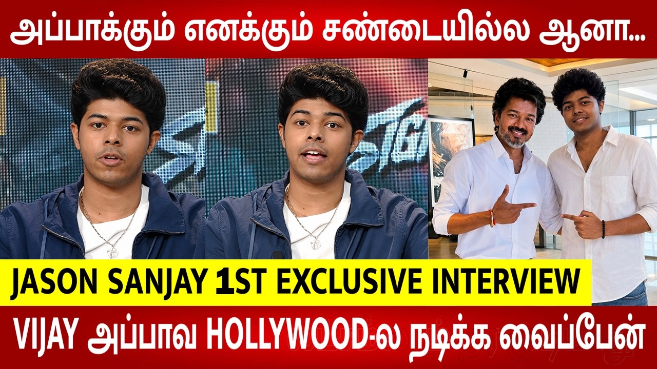 CM Vijay Appa is everything to me 🔥- Jason Sanjay 1st Exclusive Interview | DD | Sigma | Sangeetha