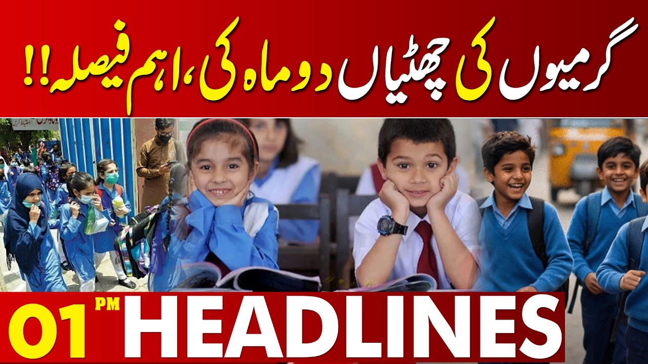 Important News For Student | Govt Big Decision About School | 01 PM Headlines Lahore News HD