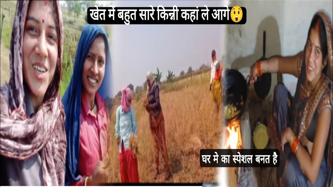 Khet Me किन्नी कहा ले आगे 😲। Au gher Me  ka spacial he😜।। Moushmijanghelvlog। New vlog। Viral post।