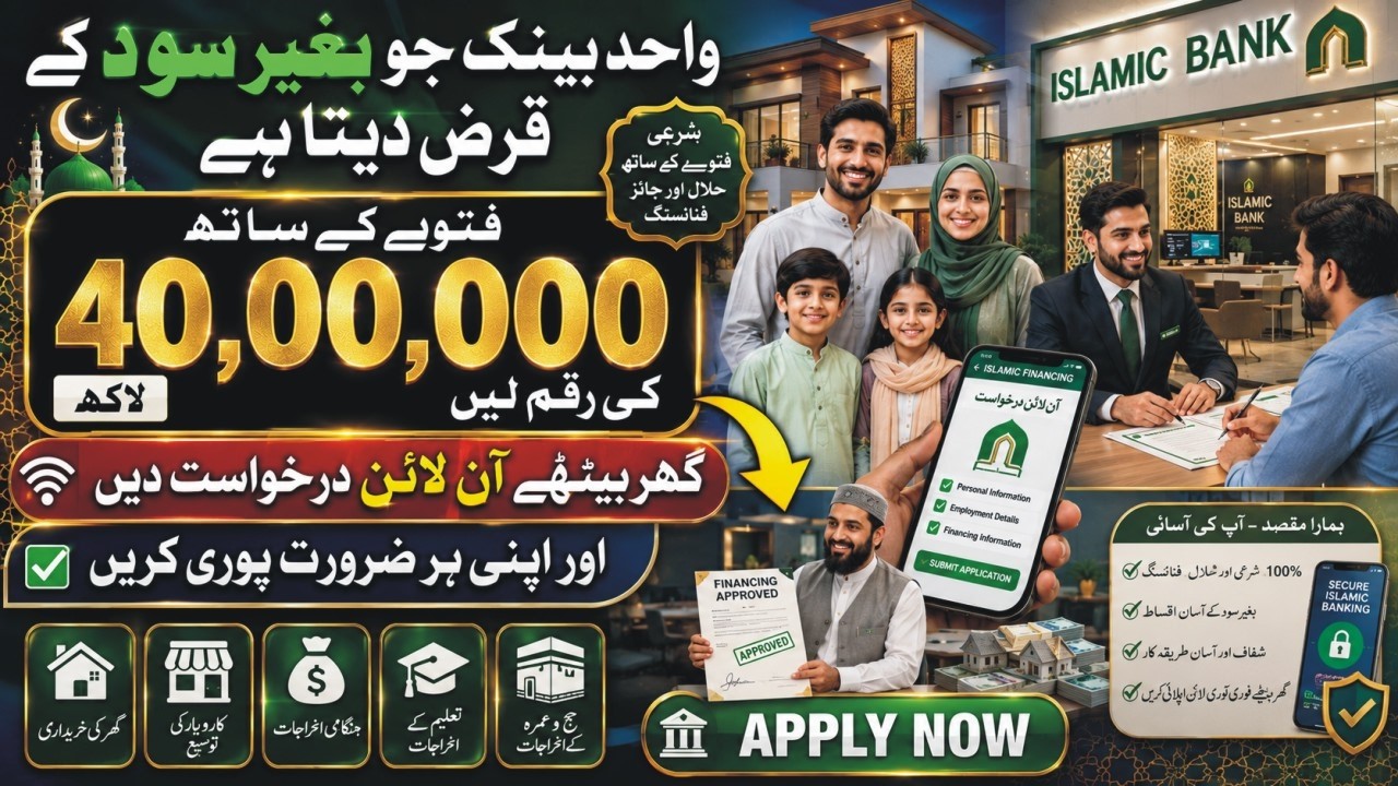 Islamic Bank Interest Free Loan 2026 | Dubai Islamic Personal Finance Loan How To Apply | DIB Loan