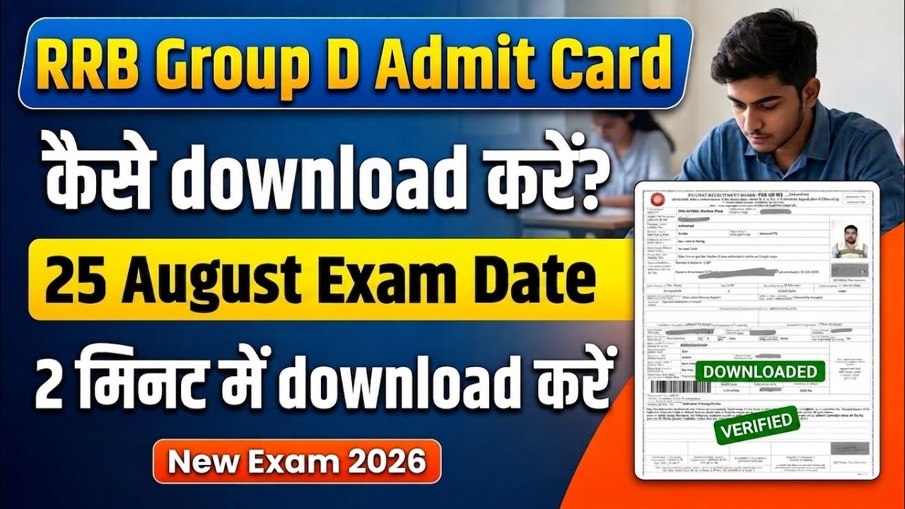 RRB group D admit card 2026 | group D admit card 2026 | group D admit card kaise download Karen