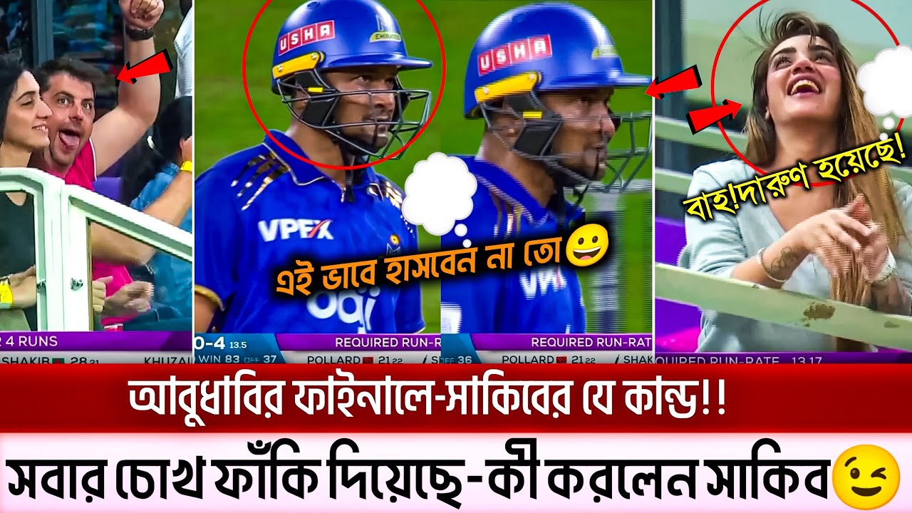 সাকিবের অপলক চাহনি ও এক সুন্দরীর মুগ্ধতা!!কে এই রহস্যময়ী সুন্দরী