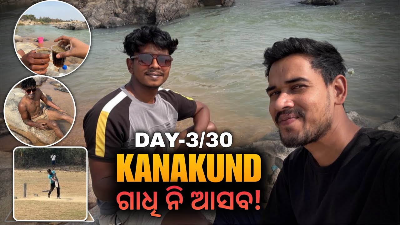 DAY-3 🌊KANAKUND ଯାଇ କରୀ ଗଲତ କରିଦେଲୁ! 😳