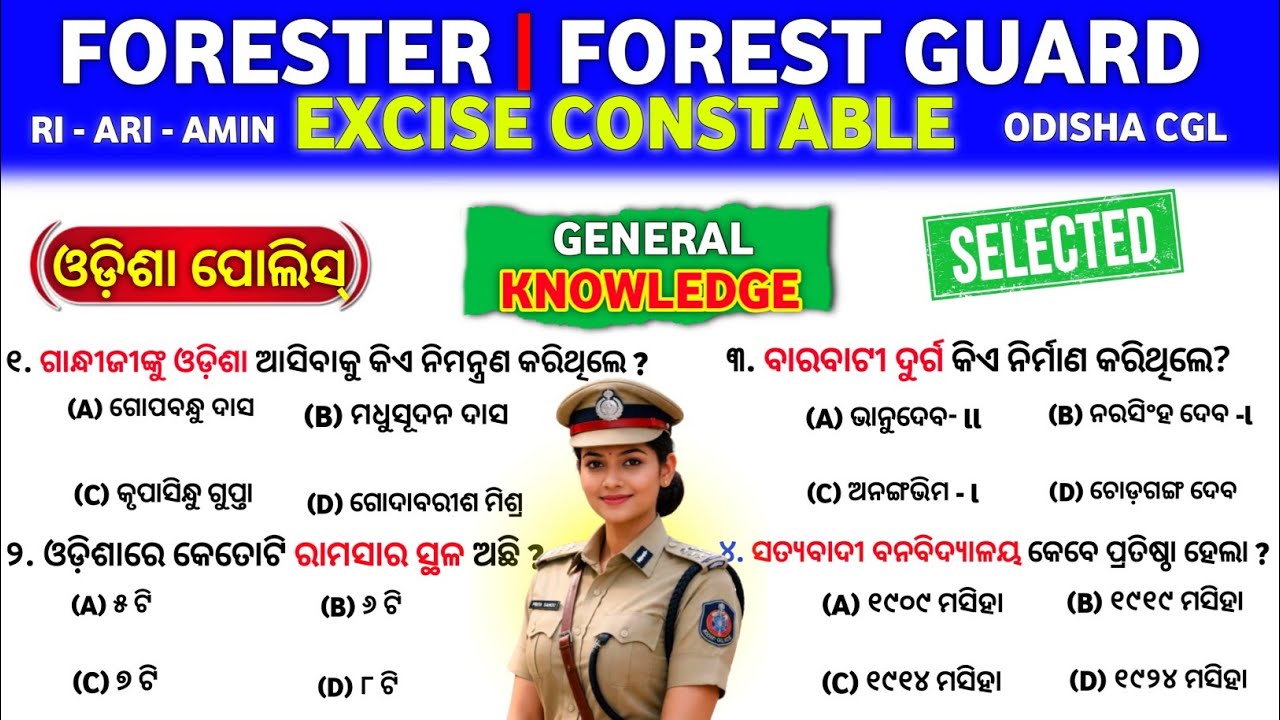 Mock Test Odisha Excise Constable & Forest Guard GK Questions And Answers//odisha CGL questions 