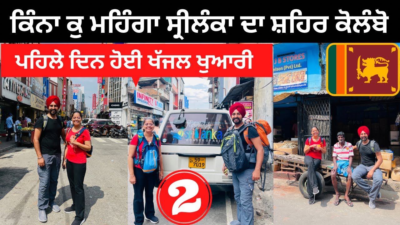 ਸ੍ਰੀਲੰਕਾ ਦੀ ਰਾਜਧਾਨੀ ਕੋਲੰਬੋ Colombo Tour | Punjabi Travel Couple | Ripan Khushi | Tour of Srilanka
