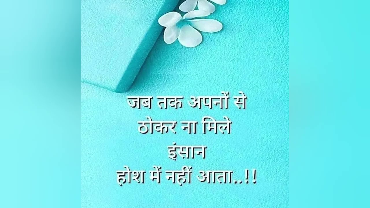 ये बातें आप को दूसरों से बचके रहना सिखाऐगी । 🙏💯🌿✍️PrarnadayakVichar #quotes#viralvideo#anmolvachan