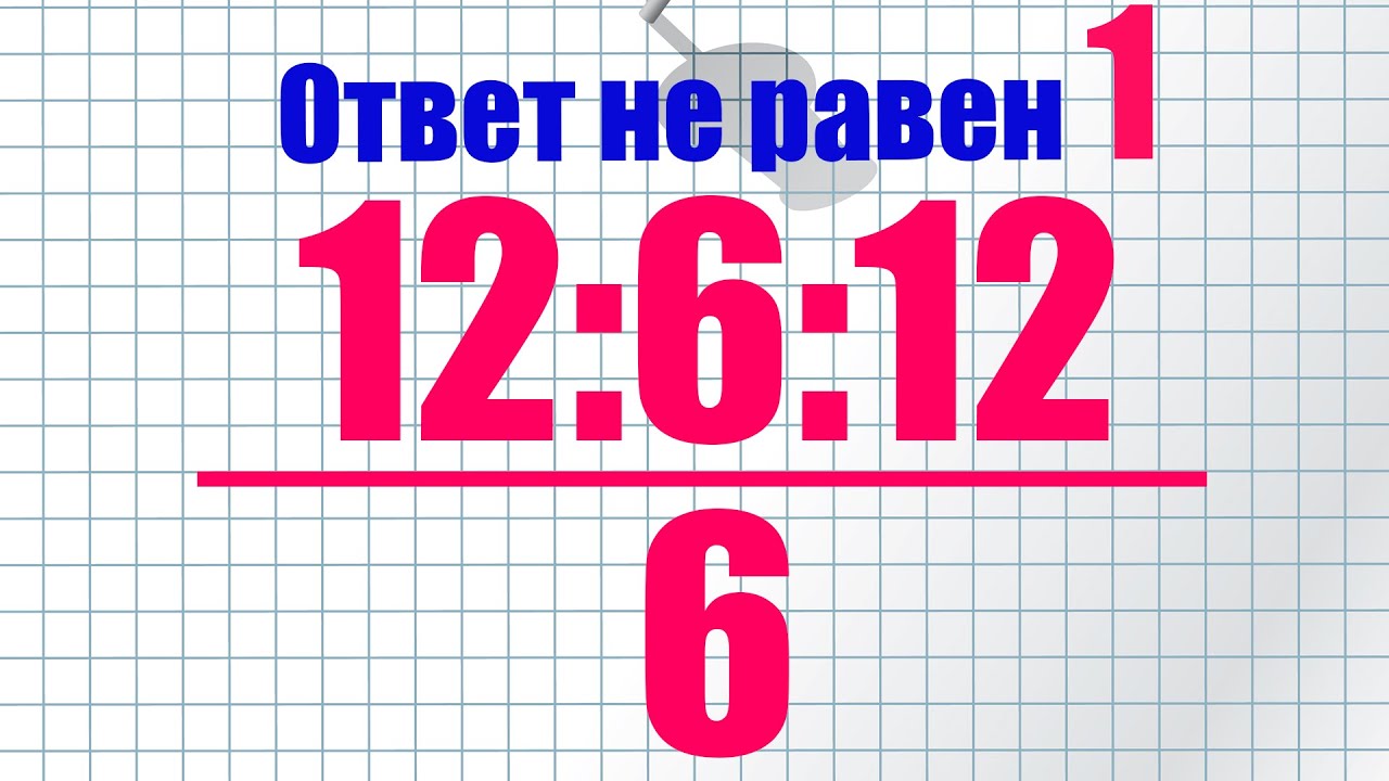 Этот пример решают за 10 секунд, а вы за сколько?