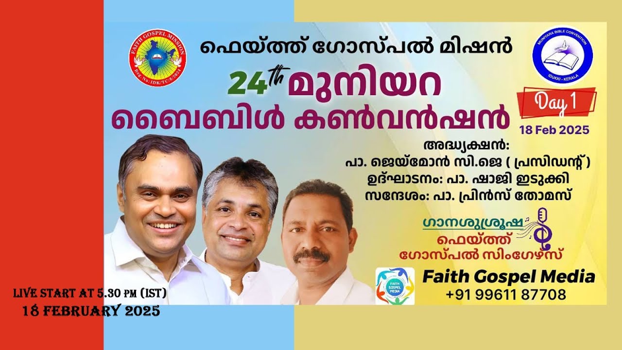 Muniyara Convention || 24th മുനിയറ ബൈബിൾ കൺവെൻഷൻ ||ഫെയ്ത്ത് ഗോസ്പൽ മിഷൻ || Day 1