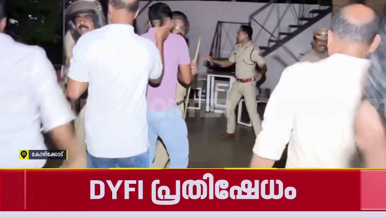 'രാത്രികാല കച്ചവടത്തിന്റെ മറവിൽ ലഹരി വിൽക്കുന്നു'; കോഴിക്കോട് DYFIയുടെ പ്രതിഷേധം | Kozhikode