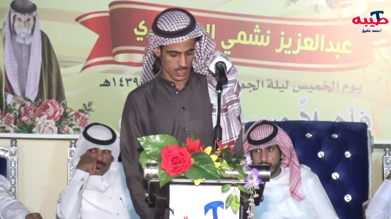 بجاد السناني و فواز السعيدي و حميد الهواوي و عبدالعزيز الخياري حفل الشاعر عبدالعزيز نشمي المهيمزي