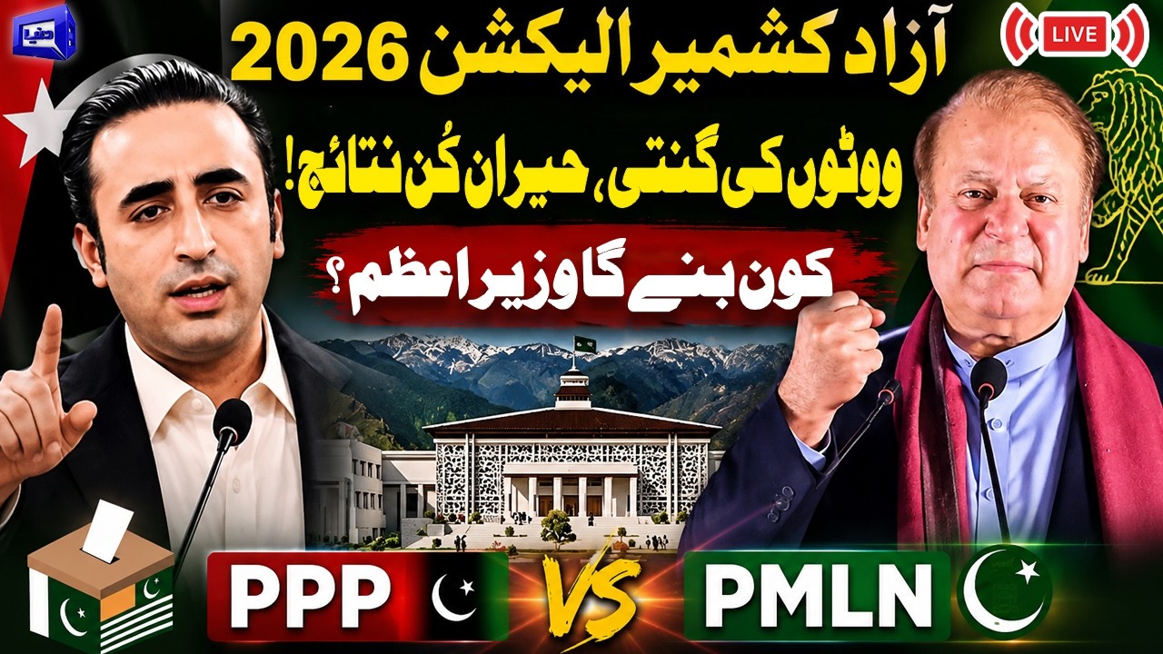 Live | AJK Elections 2026- Azad Kashmir Elections: Who Will Be Win? | Latest Situation - Dunya News