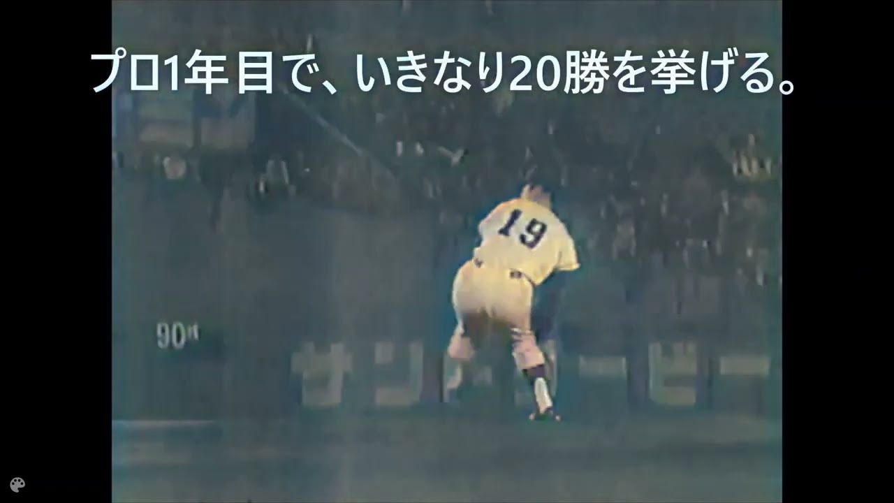 （カラー版）昭和の速球王　尾崎行雄　東映フライヤーズフライヤーズ