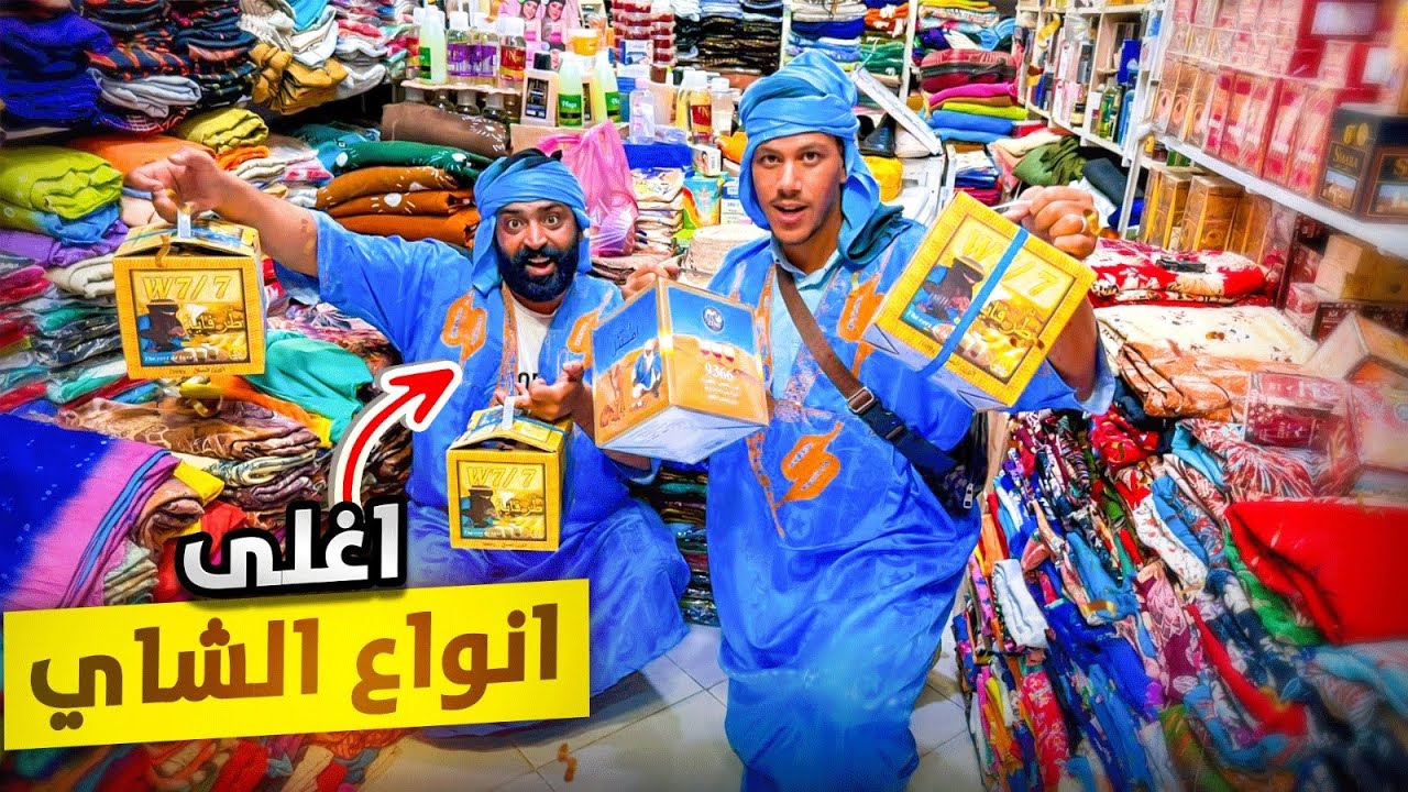 جولة في مدينة السمارة  في جنوب المغرب 🇲🇦 جربنا كبدة الإبل 😋شراء منتوجات صحراوية 🐪جميع أنواع الشاي ☕️