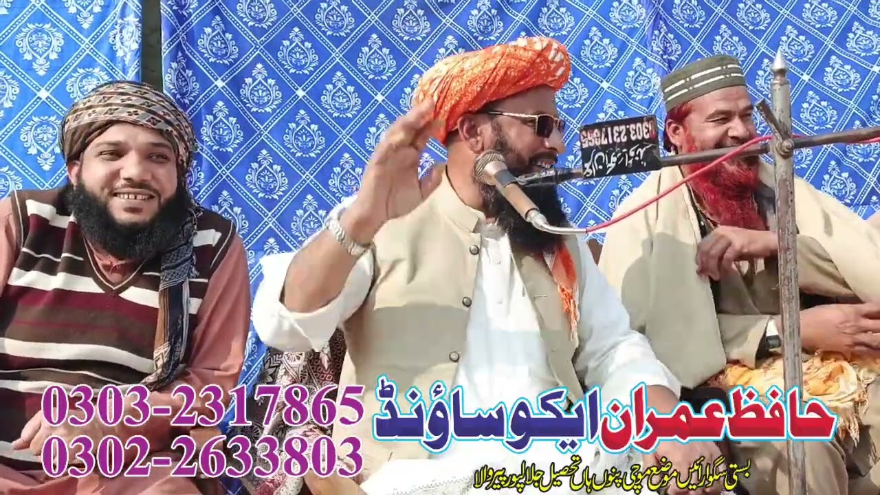 حضرت مولانا عطاء اللہ صاحب آف شہر سلطان پروگرام بستی وموضع بیٹ قیصر جلال پور پیر والا میں 